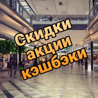 Логотип @skidki_promocody_cashback - Промокоды, скидки, кэшбеки