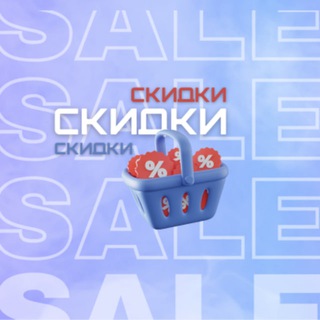 Логотип @skidki_promokodi_ak - СКИДКИ/ПРОМОКОДЫ/КУРСЫ