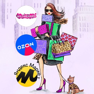 Логотип @skidki_wb_ozon_tyt - 💰Все скидки 💜Wildberries и 💙Ozon в одном месте