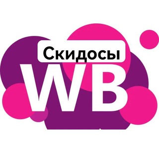 Логотип @skidki_wbs - Скидосы WildBerries