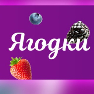 Логотип @skidki_yagodok - Скидки Ягодок