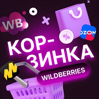 Логотип @skidkin_wb - Корзинка | Товары с самыми низками ценами