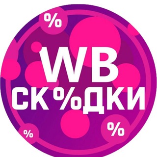 Логотип @skidkiotadelinki - Скидки от Ангелинки💸🫰