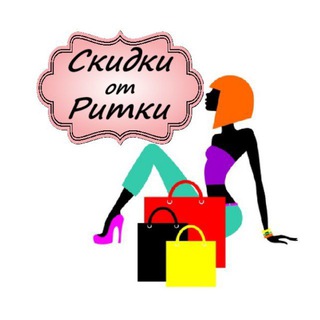 Логотип @skidkiotritki - Скидки от Ритки 💋