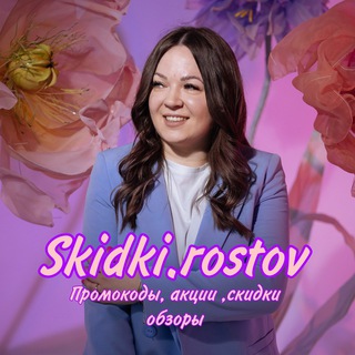 Логотип @skidkirostov - Skidki.rostov