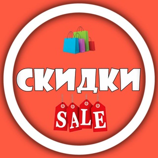 Логотип @skidkisale_00 - ‼️СКИДКИ И ПРОМОКОДЫ‼️