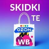 Скидки и Промокоды