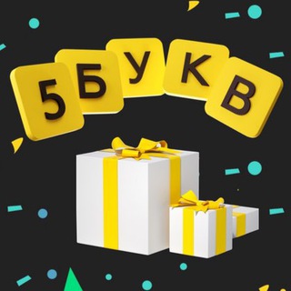 Логотип @skidkitelegeam - ТИНЬКОФФ 5 БУКВ ОТВЕТЫ 🟡