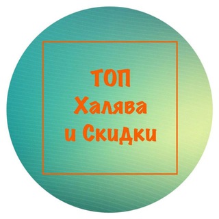 Логотип @skidkitopnastya - Дешево и сердито