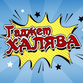 Логотип @skidkopodbor - ГаджетХАЛЯВА | Скидки | Купоны | Промокоды