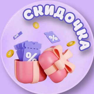 Логотип @skidocka_wb - Скидочка | WB и OZON