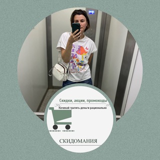 Логотип @skidomaniaa - 🛍️ СКИДОМАНИЯ