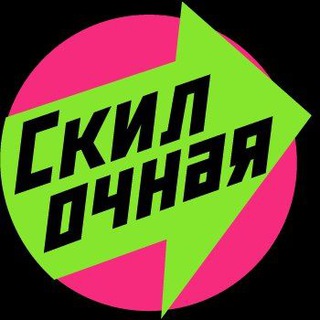 Логотип @skillspack - Алло, это Скилочная?
