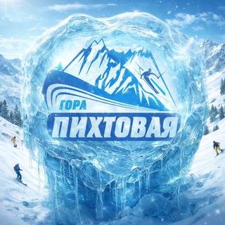 Логотип @skipikhta - Гора Пихтовая