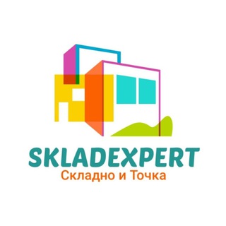 Логотип @skladexpert - Skladexpert 🏭 🚚 🚛