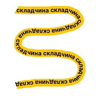Логотип @skladnone - складчина