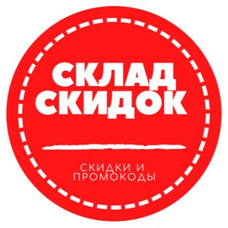Логотип @skladskidok_ru - 🛍 СКЛАД СКИДОК 🛍