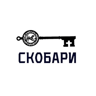 Логотип @skobari_60ru - СКОБАРи🇷🇺 помощь СВО