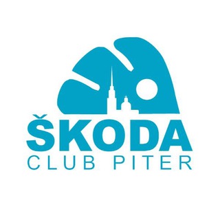 Логотип @skodaclubpiter - Skoda club Piter