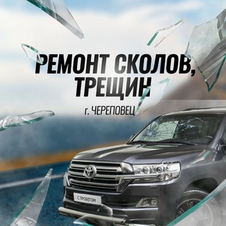 Логотип @skol35 - Ремонт сколов и трещин в Череповце.