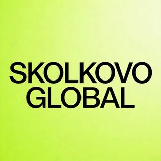 Логотип @skolkovoglobal - Skolkovo Global