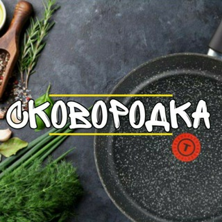Логотип @skoro_vkusno - Сковородка