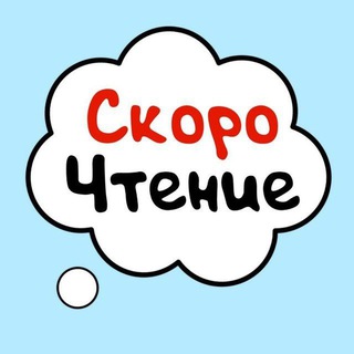 Логотип @skorochtenie_knigi - Скорочтение
