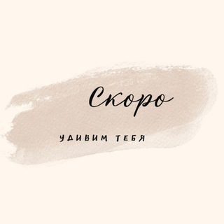 Логотип @skorouz - Скоро!