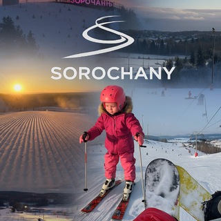 Логотип @sksorochany - Спортивный курорт "Сорочаны"