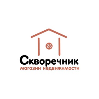 Логотип @skvorechnik23 - Скворечник 23