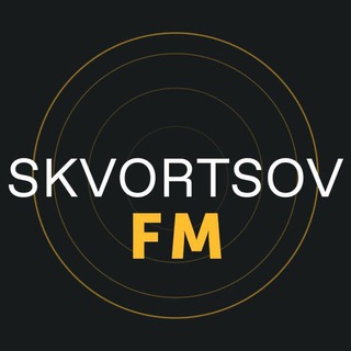 Логотип @skvortsovfm_chat - Чат // Skvortsov FM