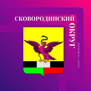 Логотип @skvrd26 - Администрация Сковородинского муниципального округа