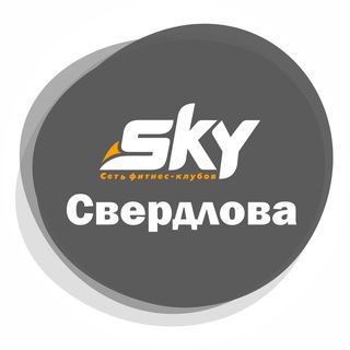 Логотип @sky_khv - Скай фитнес-клуб на Свердлова