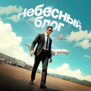 Логотип @skyblog_max - Небесный блог | Психология