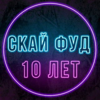 Логотип @skyfoodcafe - Скай Фуд Кафе