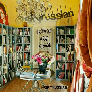Логотип @skyrussian - اموزش حرفه ای زبان روسی سطح 1مبتدی🙋