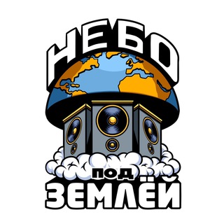 Логотип @skyyouth54 - Небо под землëй