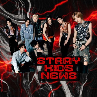 Логотип @skz08stay - 🔗|Stray kids news|🔗