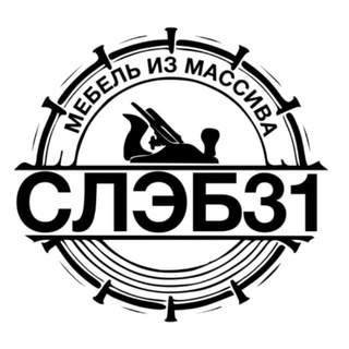 Логотип @slab_bel31 - Слэб 31