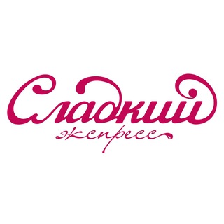 Логотип @sladkiy_express - Кондитерская «Сладкий Экспресс»