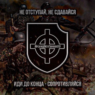 Логотип @slaughterhouse88 - Скотобойня ⌖