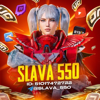 Логотип @slava_550_family - 𝐒𝐋𝐀𝐕𝐀 𝟓𝟓𝟎 ❤️