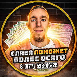 Логотип @slava_osago_otz - Отзывы | Славы | SLAVA_OSAGO_OTZ