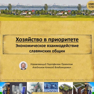 Логотип @slavhoz - Хозяйство в приоритете