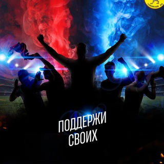 Логотип @slavlevproject - Проект «ПОДДЕРЖИ СВОИХ»