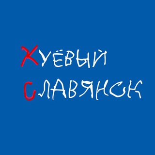 Логотип @slavyansk_haes - Хаэс