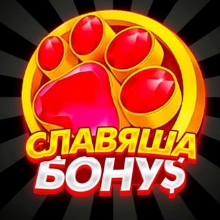 Логотип @slavyashabonus - СЛАВЯША BONU$