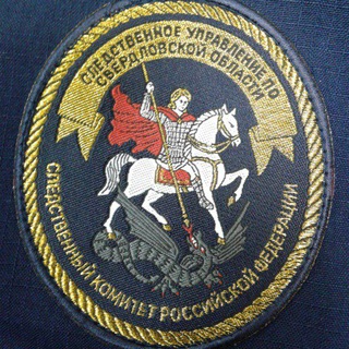 Логотип @sledcom_sverdlovsk - СУ СК России по Свердловской области