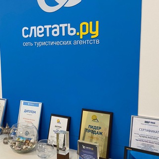 Логотип @sletatekaterinburg - Слетать.ру туристическое агентство ✈️