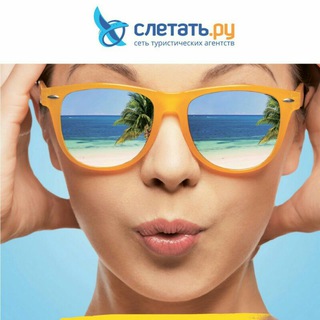 Логотип @sletatru_agent - Слетать.ру Лобня✈️🏝